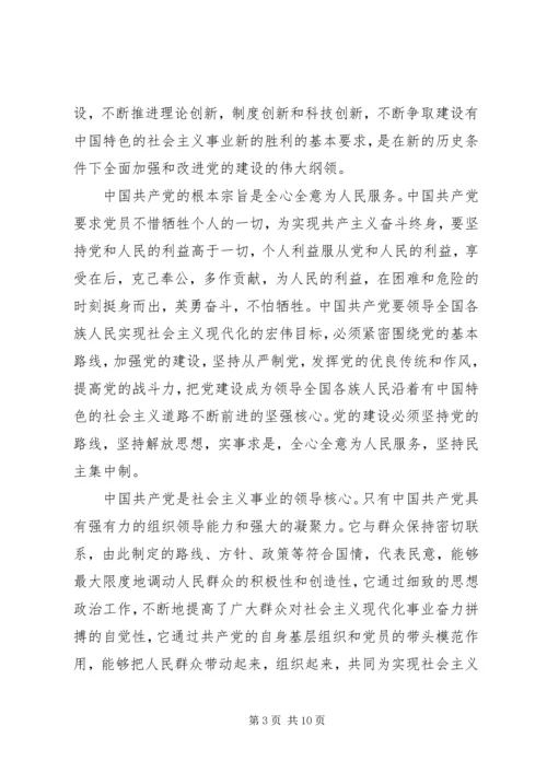 党的建设必须坚持解放思想思想汇报.docx
