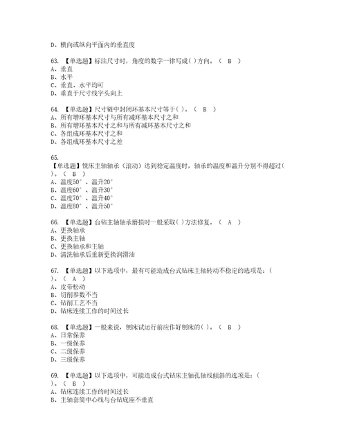 2022年机修钳工初级考试内容及考试题含答案14