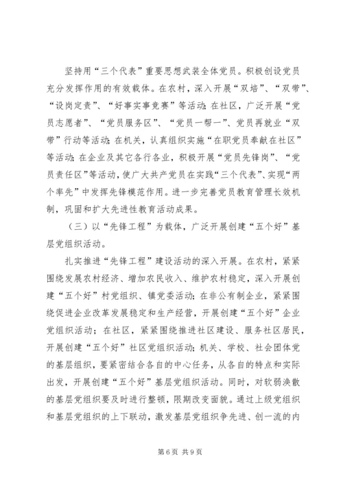 政府基层组织建设计划.docx