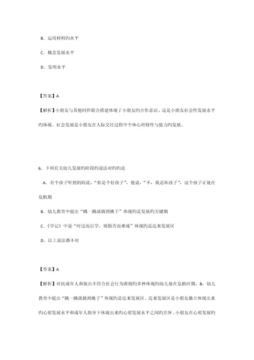 2023年幼儿园教师资格考试保教知识与能力试题.docx