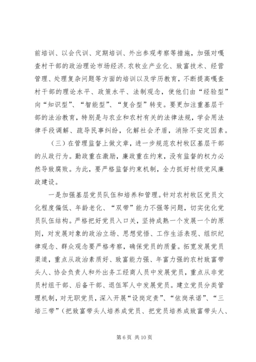 新形势下如何加强基层党组织建设 (5).docx