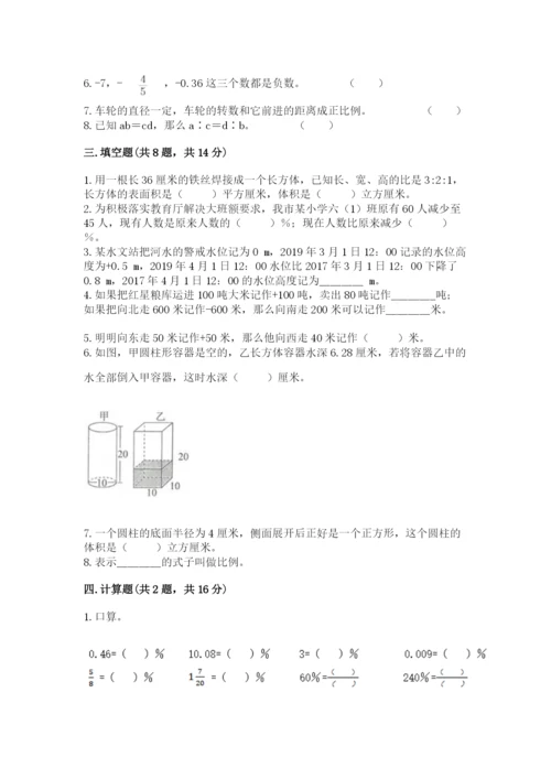 六年级下册数学期末测试卷含完整答案（易错题）.docx