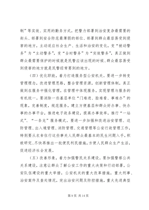 公安机关如何解决民生问题的思考 (2).docx