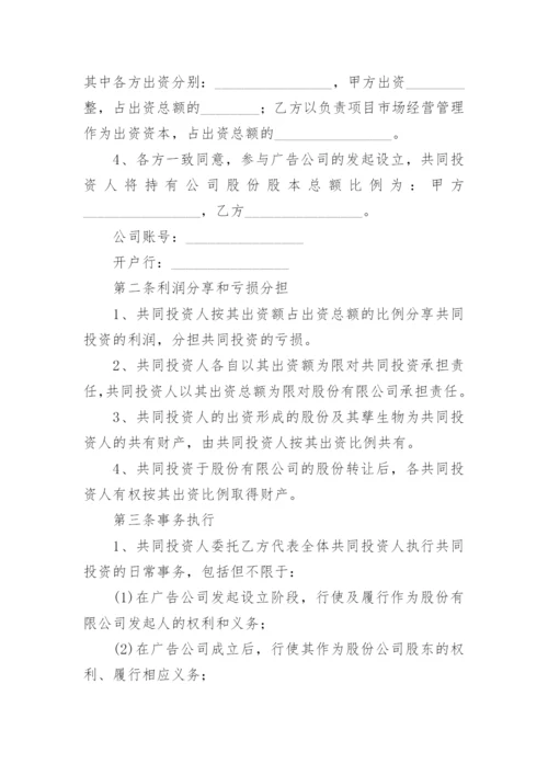 公司入股协议书范本.docx