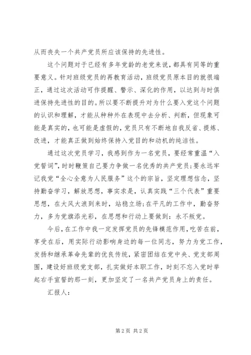 思想汇报XX年4月：明确自身责任.docx