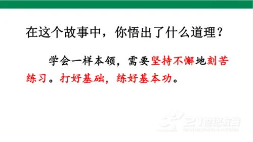 【新课标】27 故事二则  课件