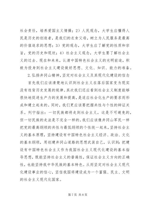 学习井冈山精神心得体会_1 (2).docx