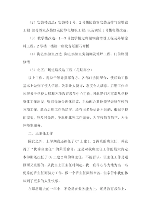 学校后勤学期工作总结优秀【10篇】.docx