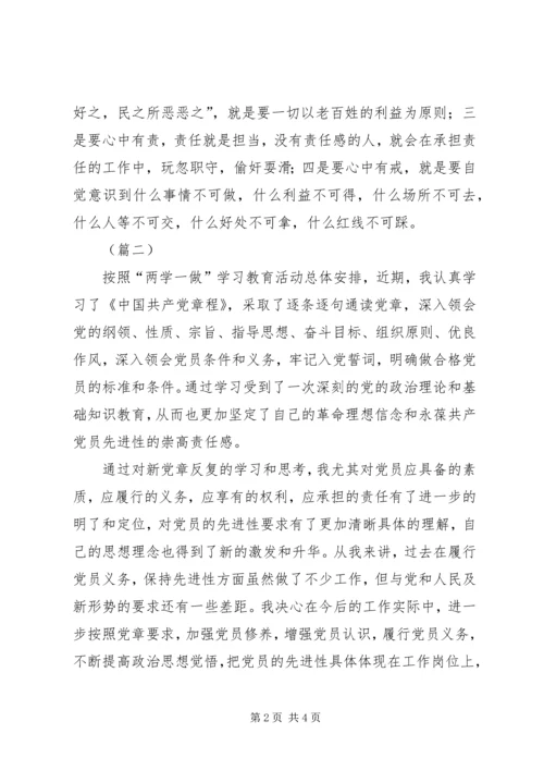 学习党章心得体会范文 (2).docx