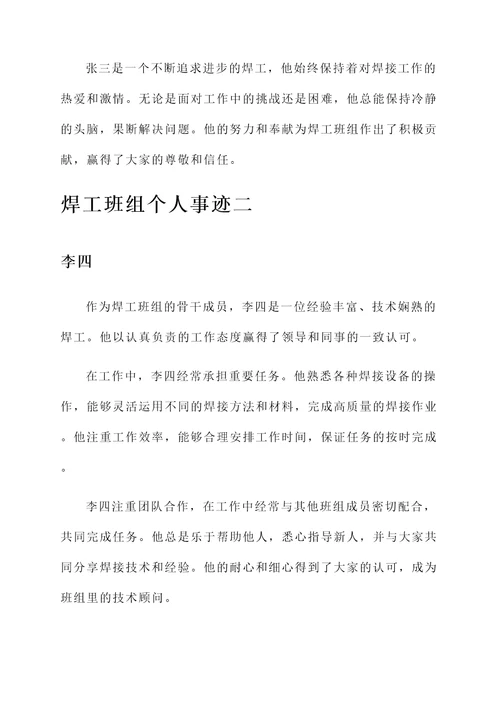 焊工班组个人事迹