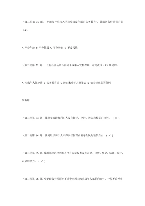 2023年青少年法律知识竞赛试题和答案.docx