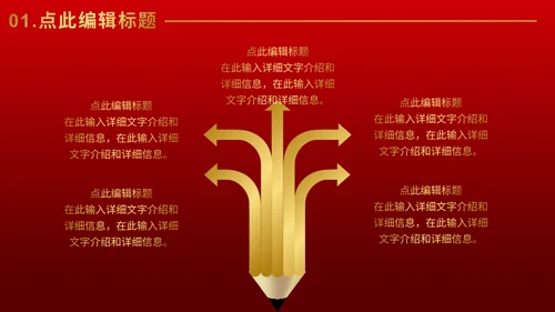 企业荣誉表彰大会通用PPT模板