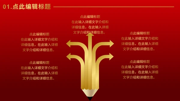 企业荣誉表彰大会通用PPT模板