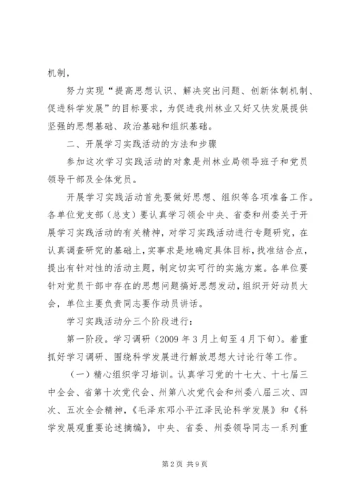 黔东南州林业局活动实施方案.docx