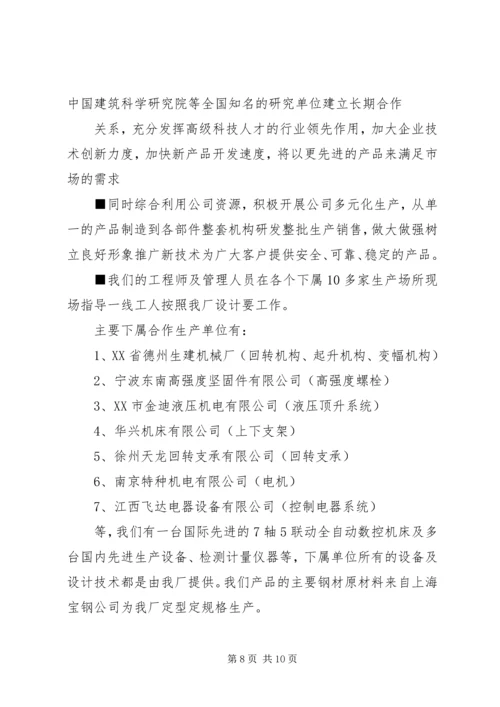 公司扩大规模贺信(宣读).docx