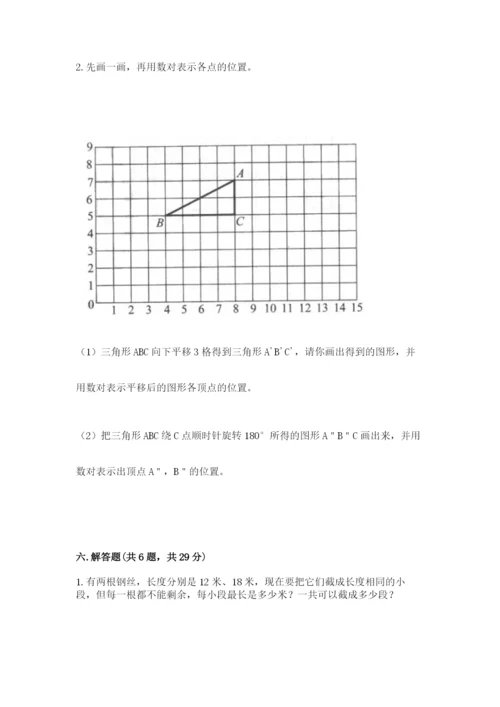 人教版五年级下册数学期末测试卷精选.docx