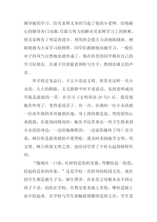 关于以人为镜的作文.docx