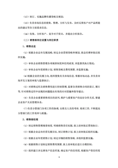 生产型企业部门职能和岗位职责（详细完整版）
