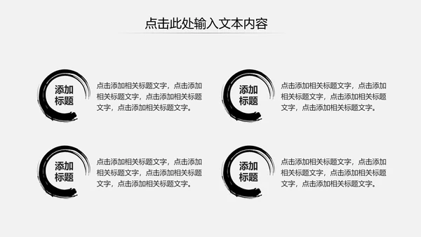 古色古香水墨中国风PPT模板