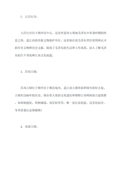 赣州冬日旅游攻略