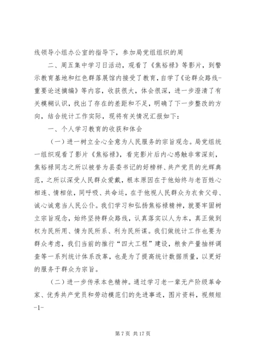 卫生负责人群众路线集中学习讲评会上发言.docx