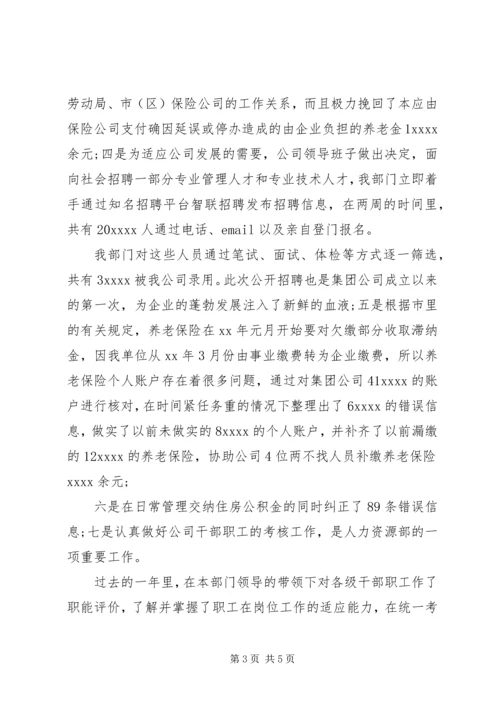 人力资源个人工作总结两篇.docx