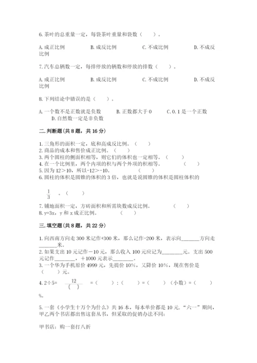 北京版小学六年级下册数学期末综合素养测试卷及完整答案（网校专用）.docx