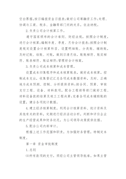 公司财务会计管理制度.docx