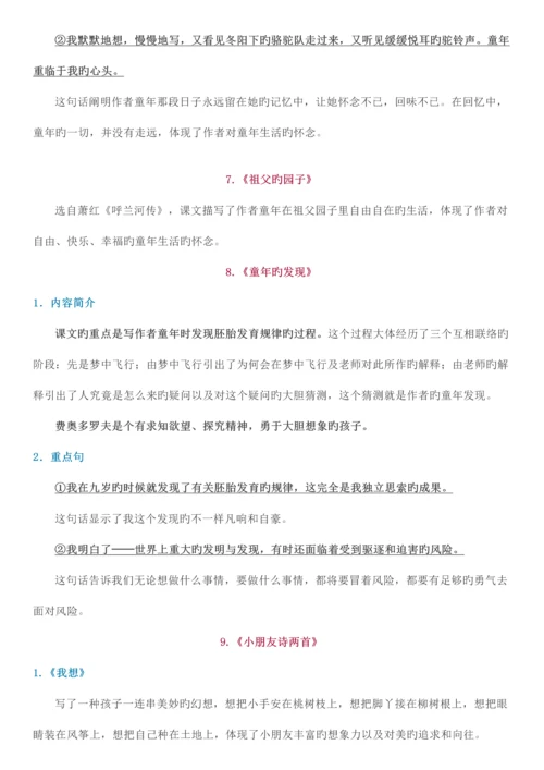 2023年仰山小学五年级下册语文期末复习知识点整理.docx