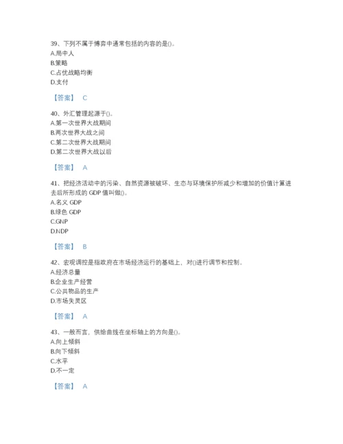 2022年中国国家电网招聘之金融类自测模拟模拟题库含答案解析.docx
