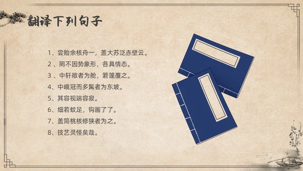 复古简约水墨风八年级语文下册核舟记PPT课件