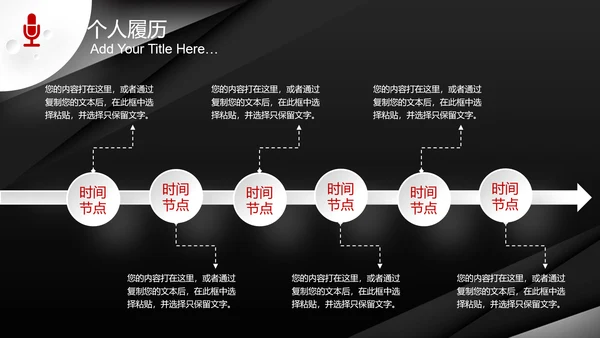 炫酷个性个人简历竞聘求职PPT模板