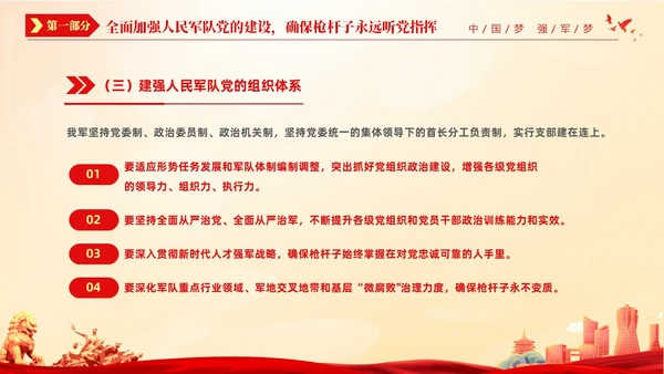红色国潮风七一党课中国梦强军梦加快把人民军队建成世界一流军队建军节