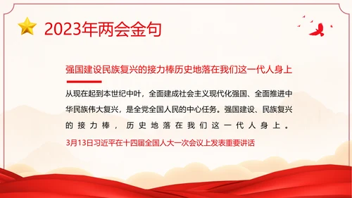 全国两会金句十年两会金句两会学习解读PPT课件