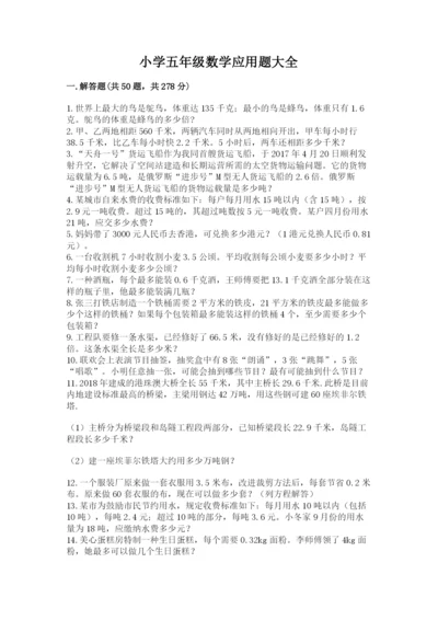 小学五年级数学应用题大全附参考答案【名师推荐】.docx