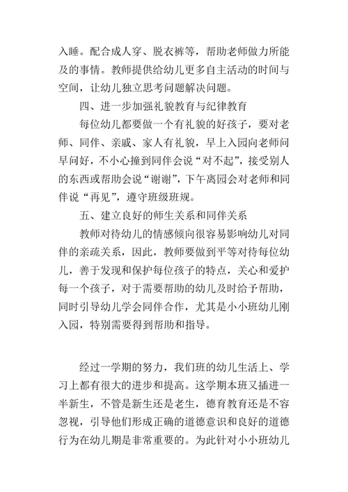 幼儿园托班德育计划 2