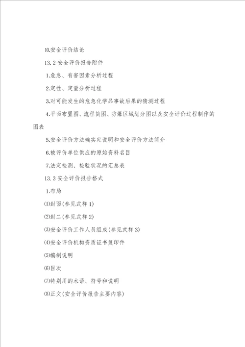 关于食堂伙管工作细则