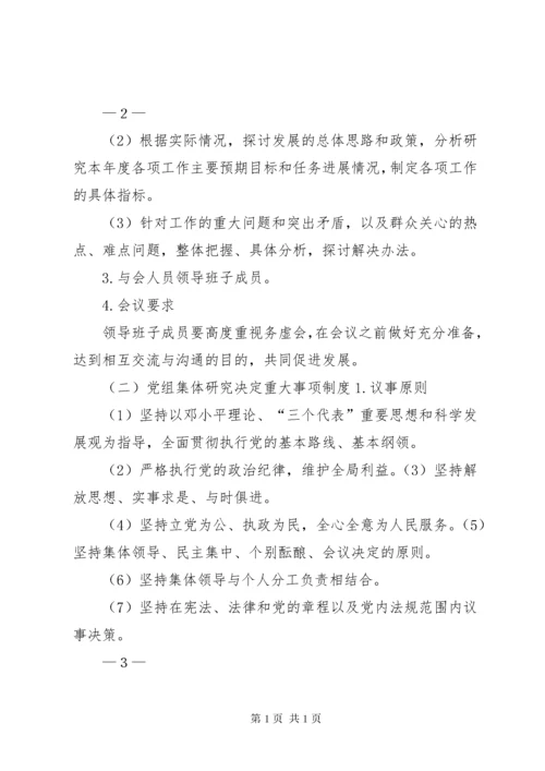 工商联党组领导班子内部制度.docx