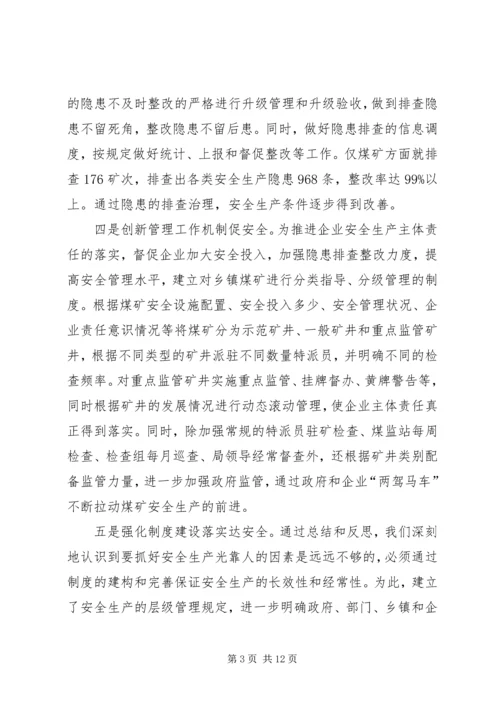 副县长张在全县安全生产隐患排查暨煤炭工作会议上的讲话.docx