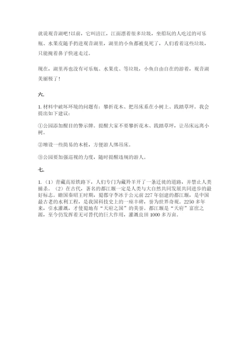 六年级下册道德与法治第二单元 爱护地球 共同责任 测试卷（考点提分）.docx
