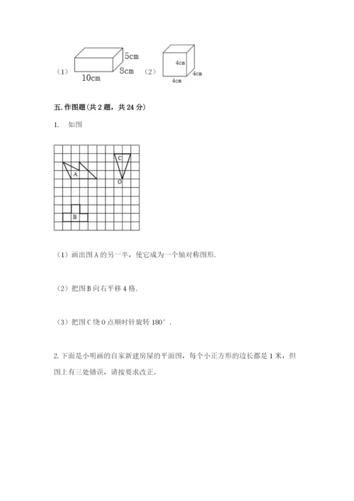 人教版数学五年级下册期末测试卷带答案（黄金题型）.docx