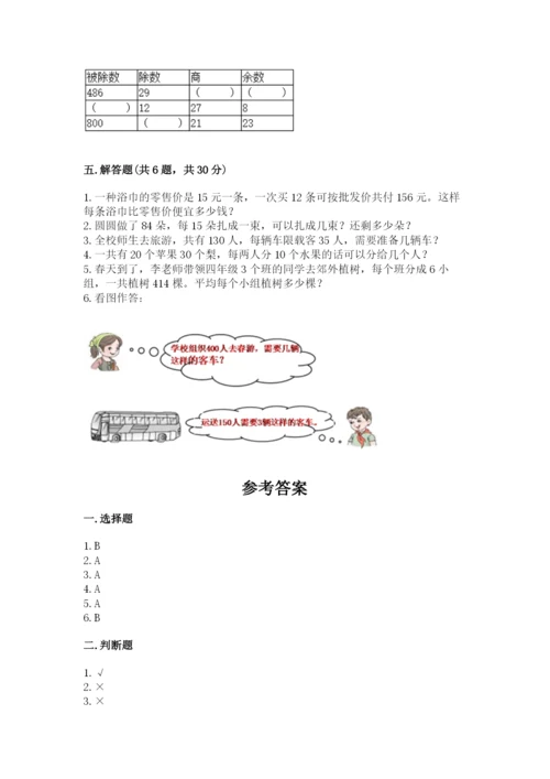 苏教版四年级上册数学第二单元 两、三位数除以两位数 测试卷及完整答案【夺冠】.docx