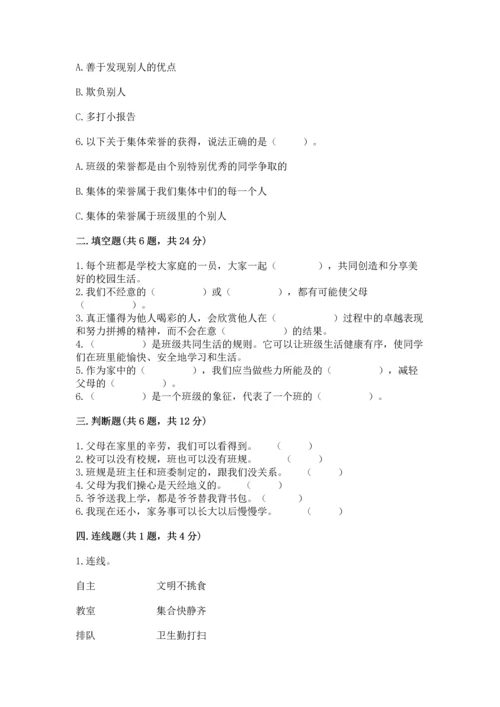 部编版四年级上册道德与法治期中测试卷含答案（模拟题）.docx