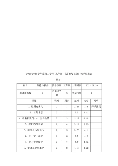 2023年未来版五年级品德与社会下册全册教案.docx