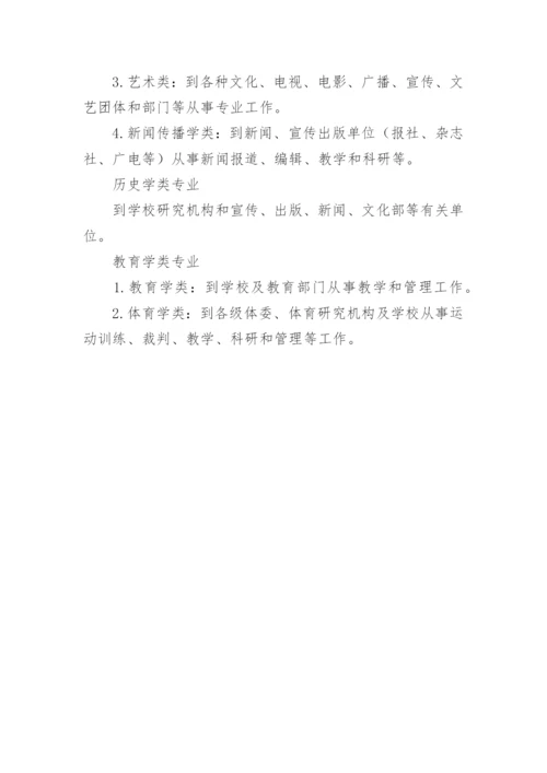 高考志愿填报专业就业方向前景解析.docx