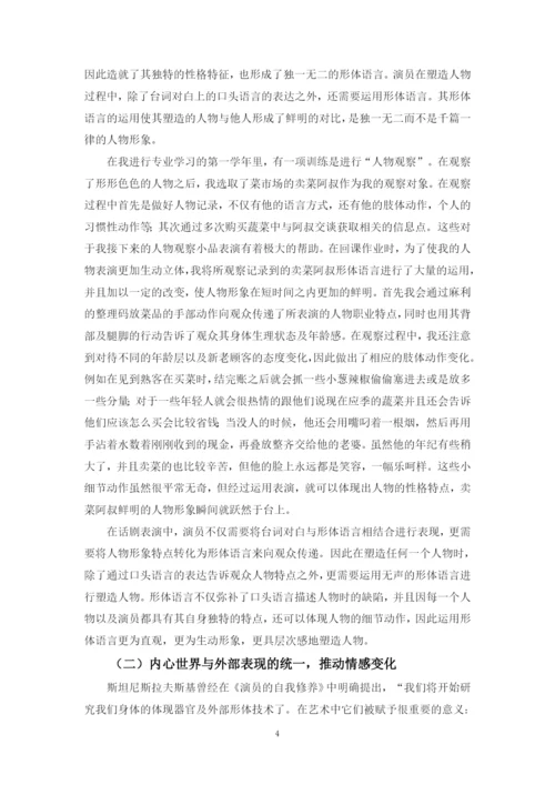 毕业论文定稿2——尹国辉.docx