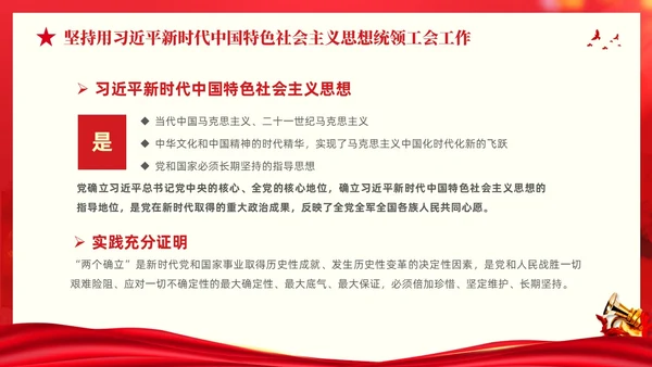 红色大气党建党课中国工会第十八次全国代表大会报告PPT职代会