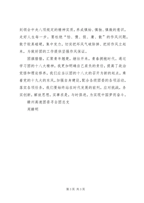 学习团的十八大精神心得体会 (2).docx