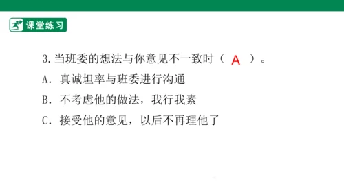 2.5 协商决定班级事务 第二课时 课件（共44张PPT）
