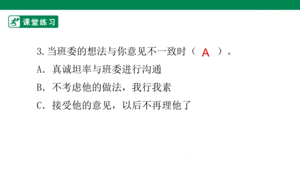 2.5 协商决定班级事务 第二课时 课件（共44张PPT）